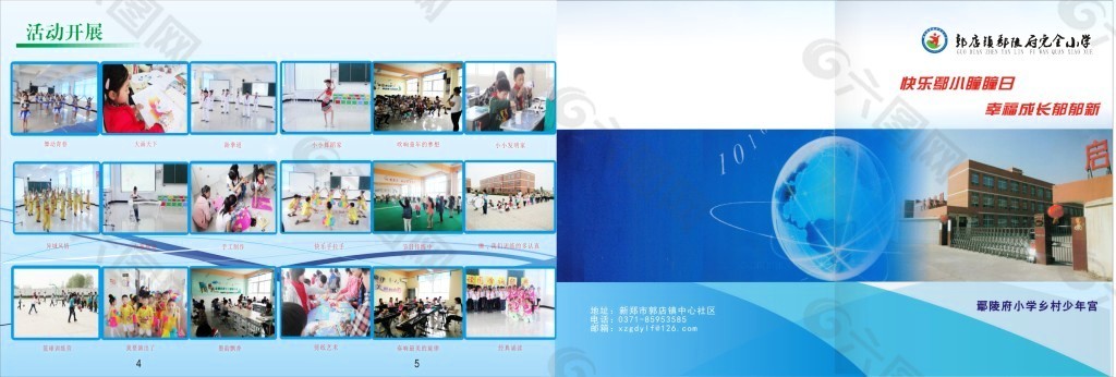 折页 小学 少年宫