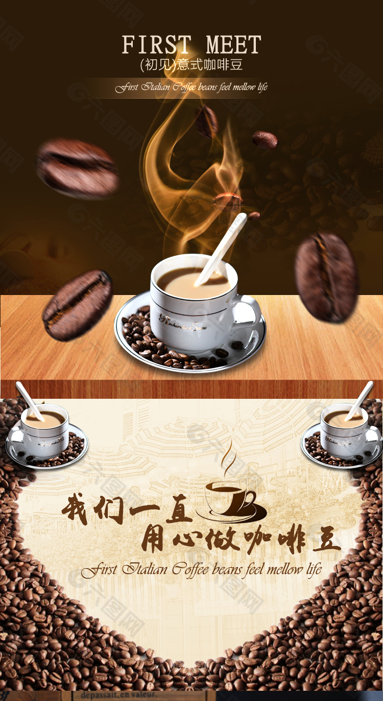 咖啡豆  淘宝详情页  咖啡