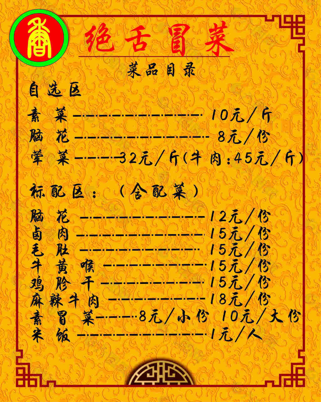 中国风菜单菜谱免费下载