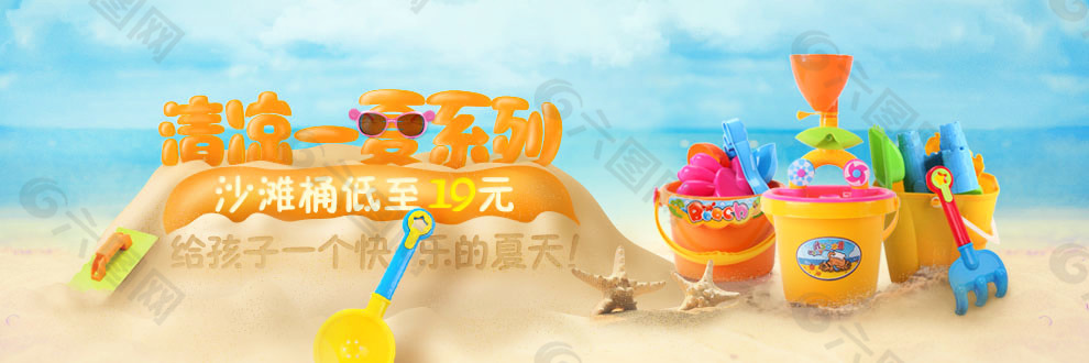 夏日沙滩 儿童玩具