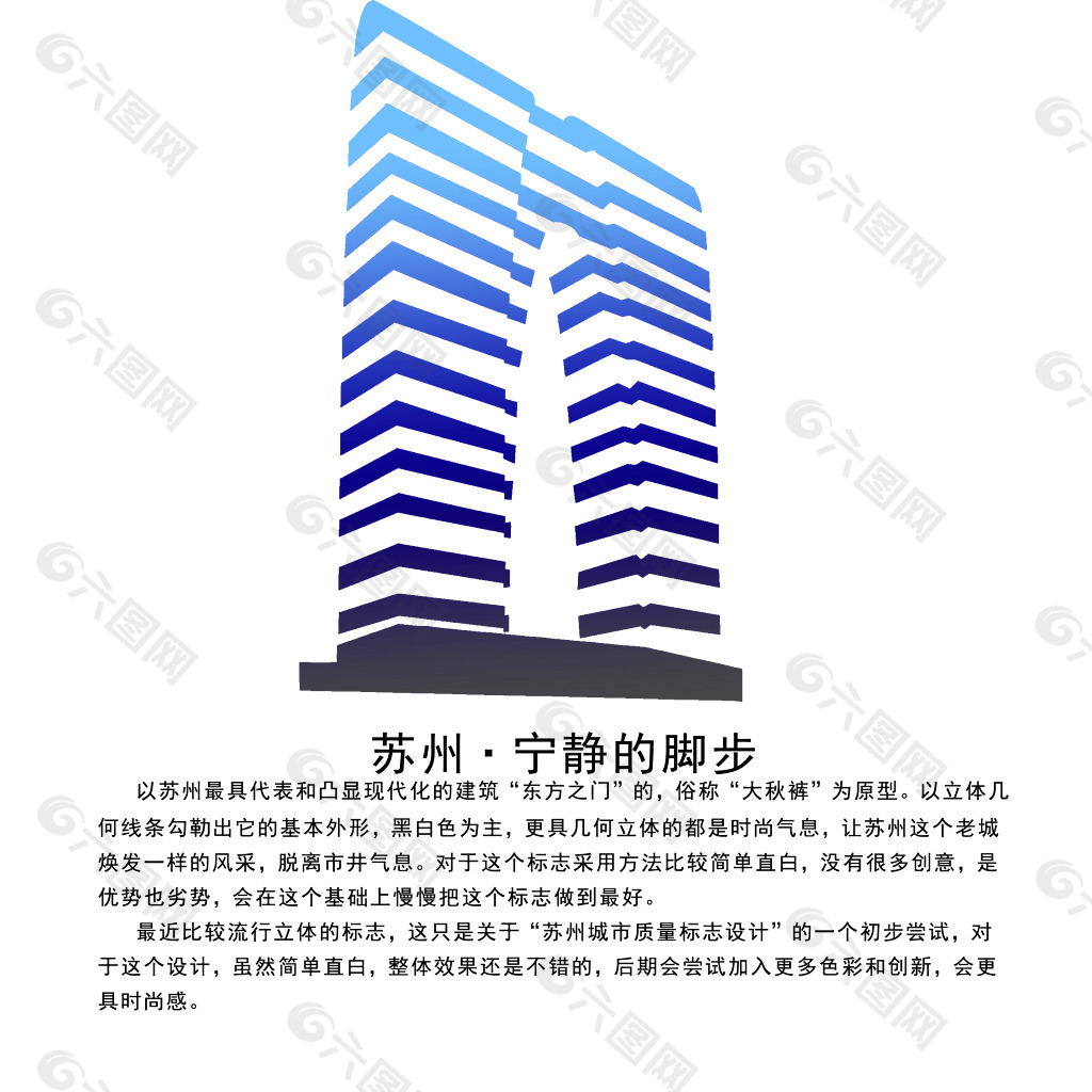 其他psd素材 蘇州城市標誌設計 當前位置: 首頁 > 平面廣告 > logo