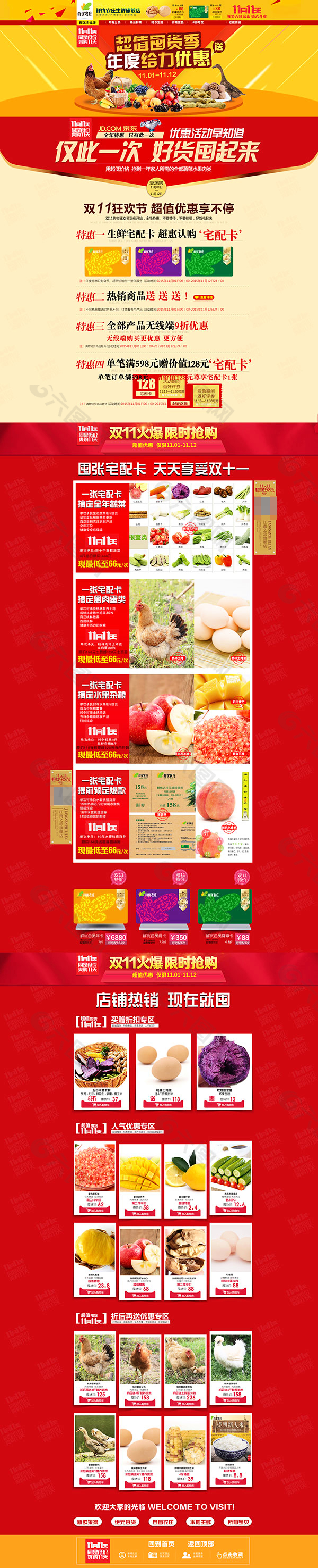 京东双11模板下载