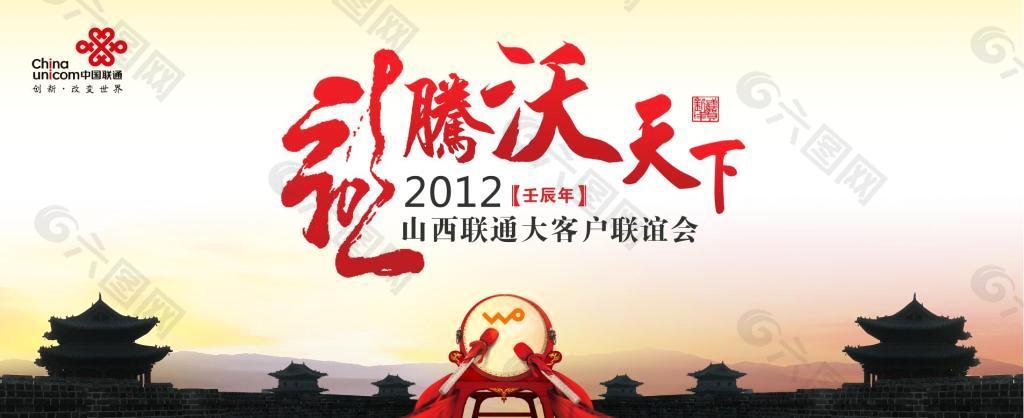 联通沃天下活动背景板