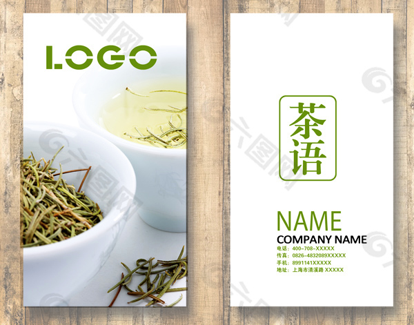 茶文化名片模板psd素材下载