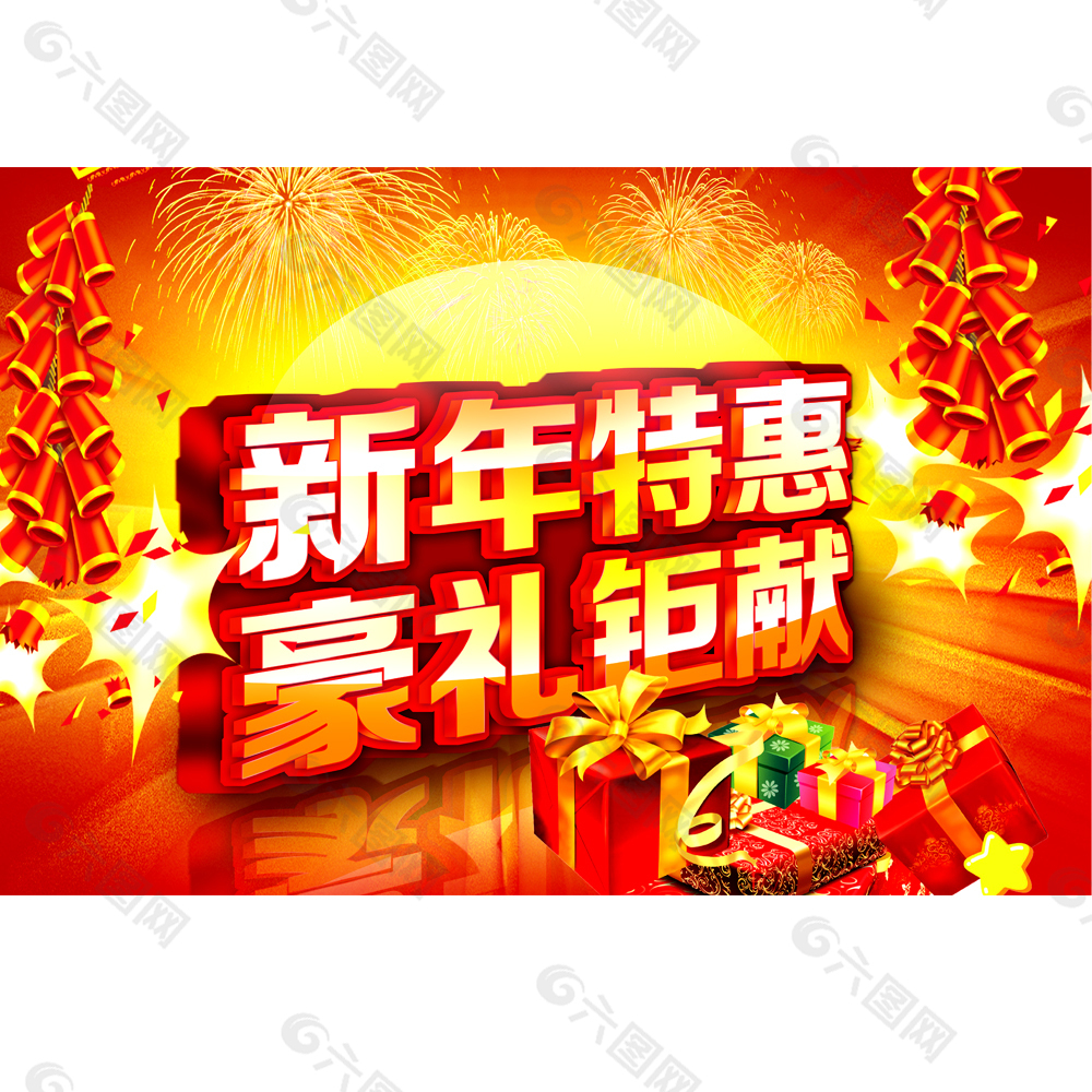 春节促销活动广告语图片