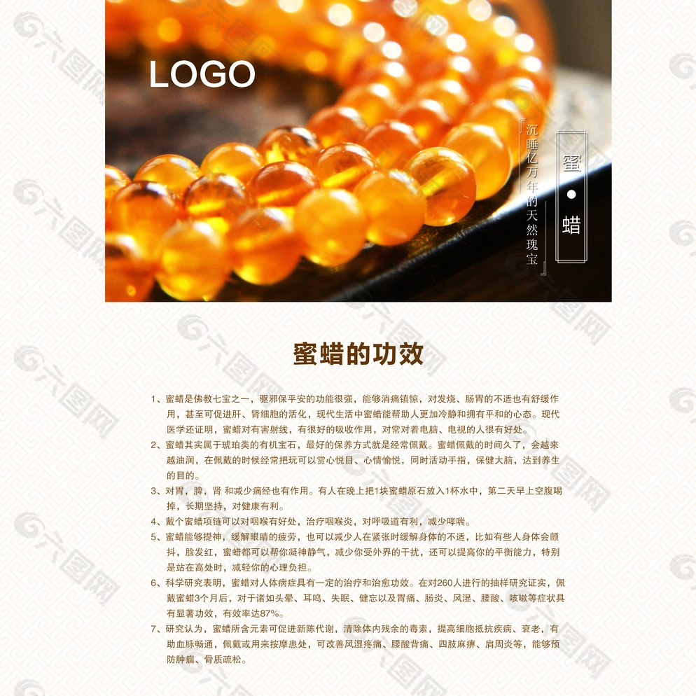 蜜蜡的功效图片