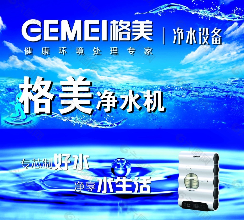 格美淨水機