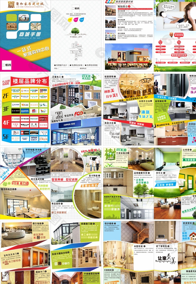 建材城导购手册图片