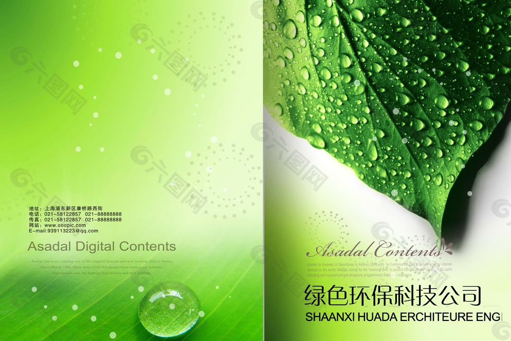 绿色产品手册图片