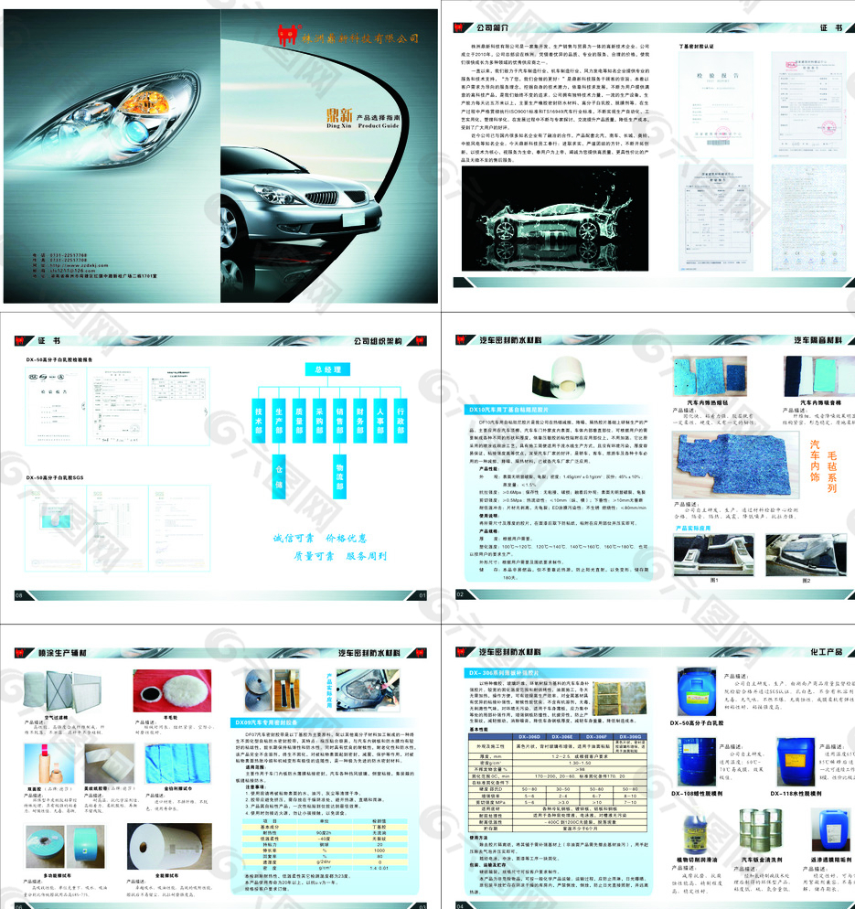 科技画册图片