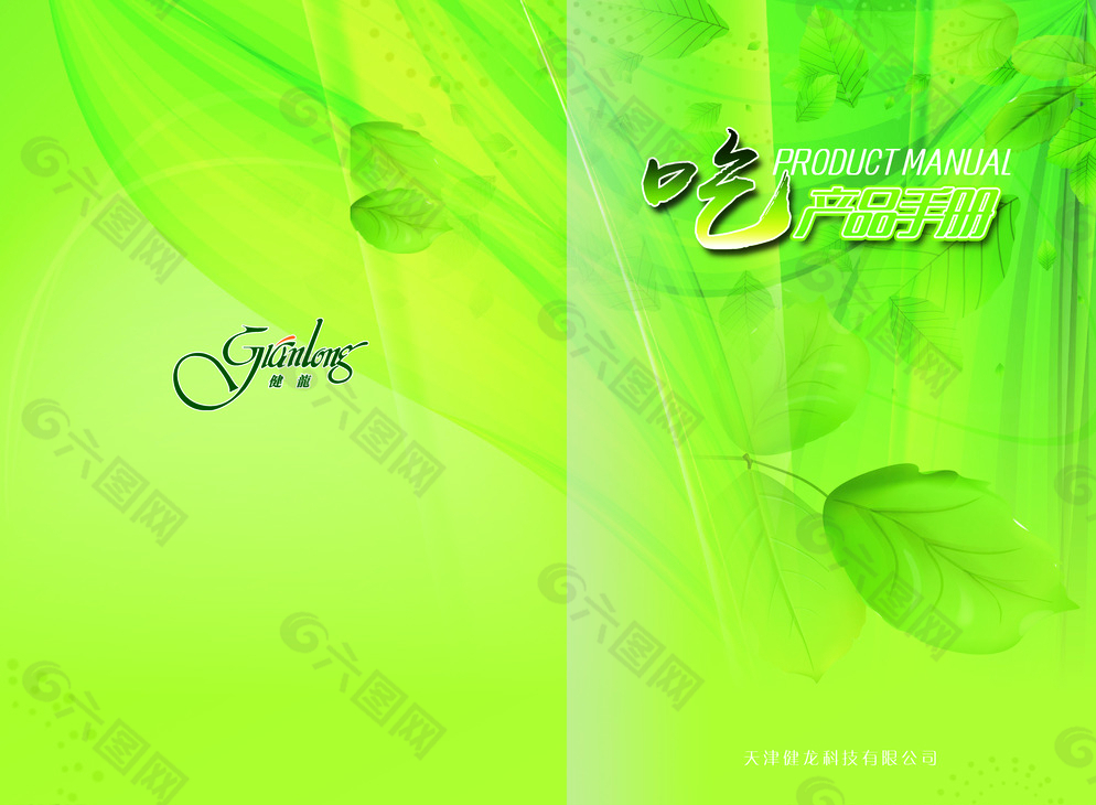 产品手册绿色封面图片