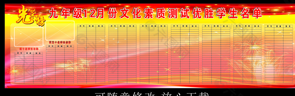 学校荣誉展板 光荣榜图片