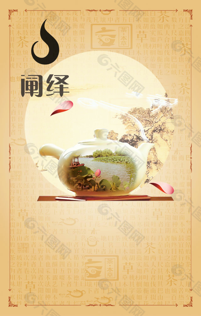 诗意品茶海报免费下载,茶