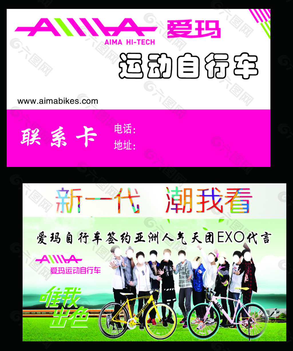 爱玛自行车名片设计