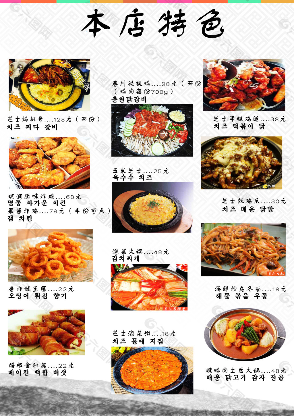 特色食品  小韩国