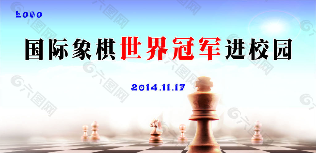 国际象棋海报