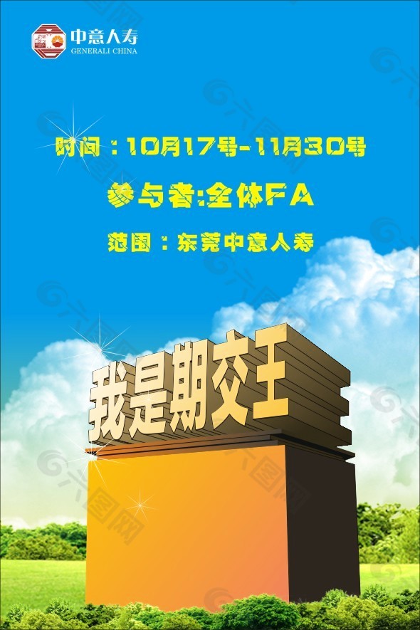 保险海报