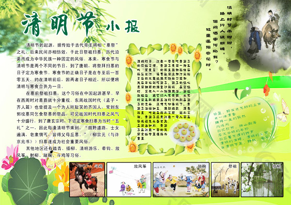 清明节小报