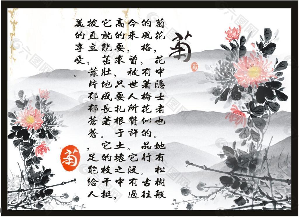 水墨中国风菊花画册