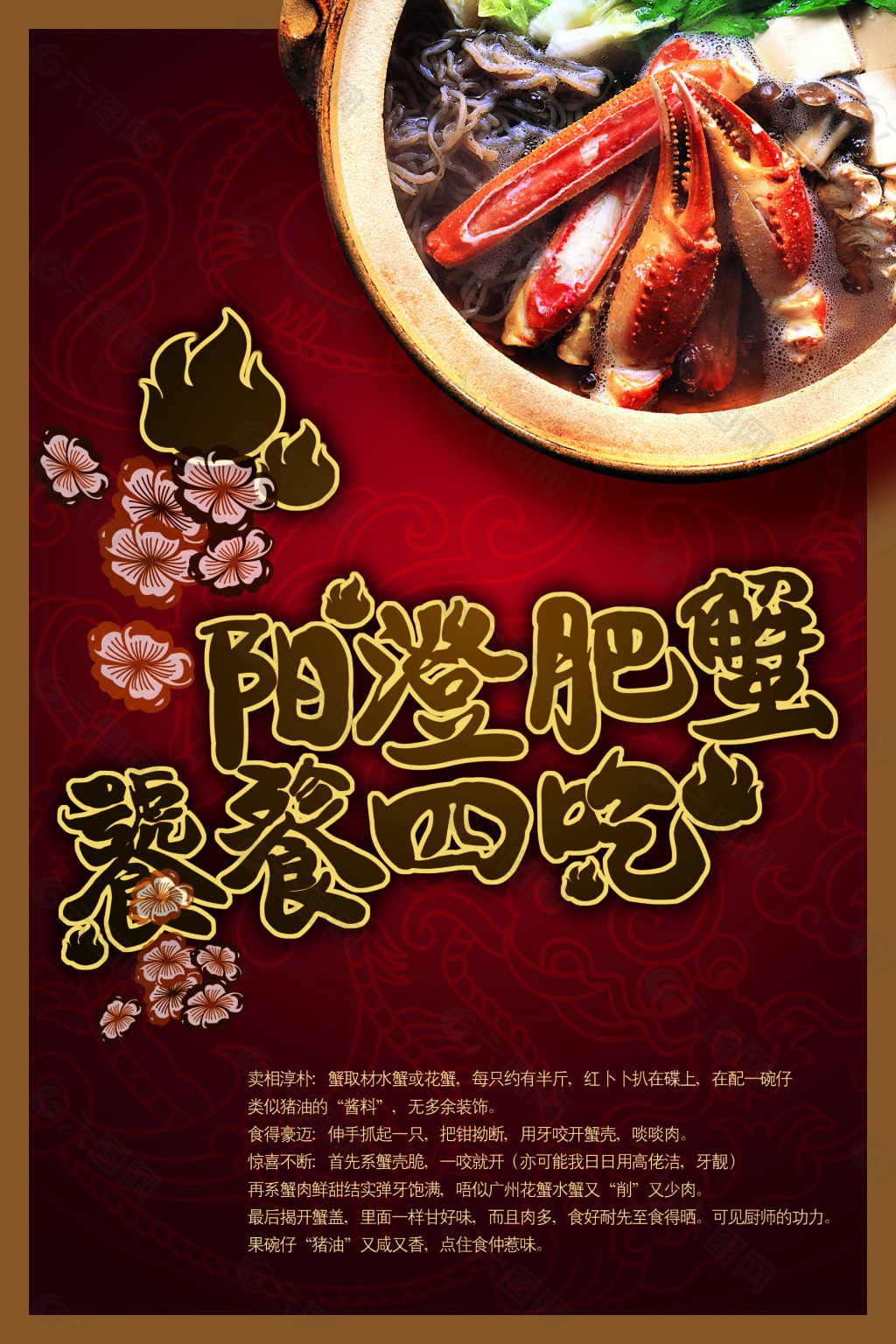 阳澄肥蟹饕餮四吃