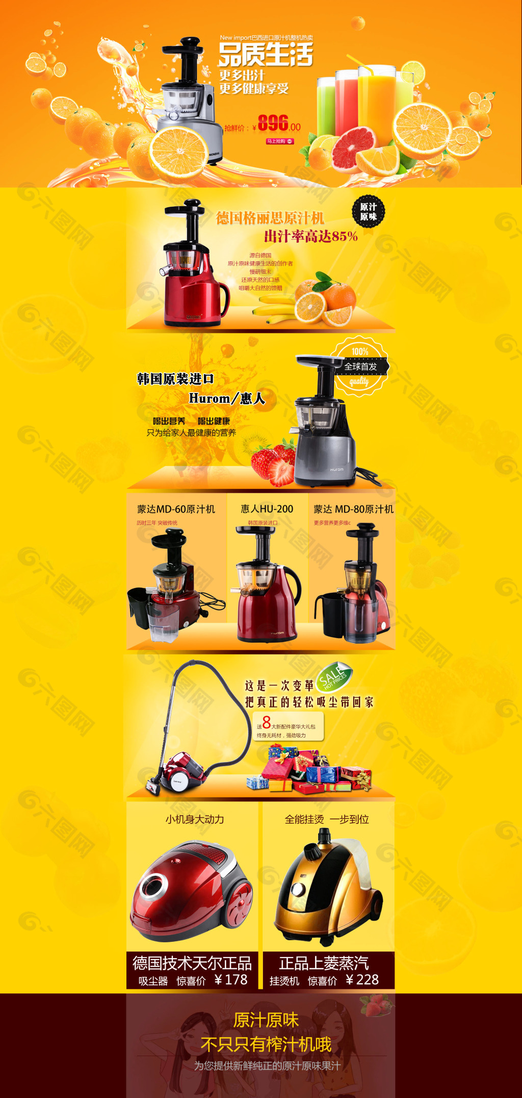 淘宝品质榨汁机促销海报