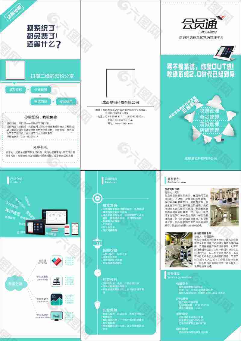 收银系统三折页模板