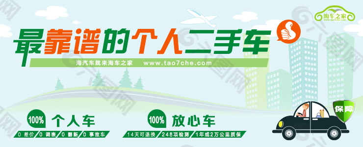 二手车广告