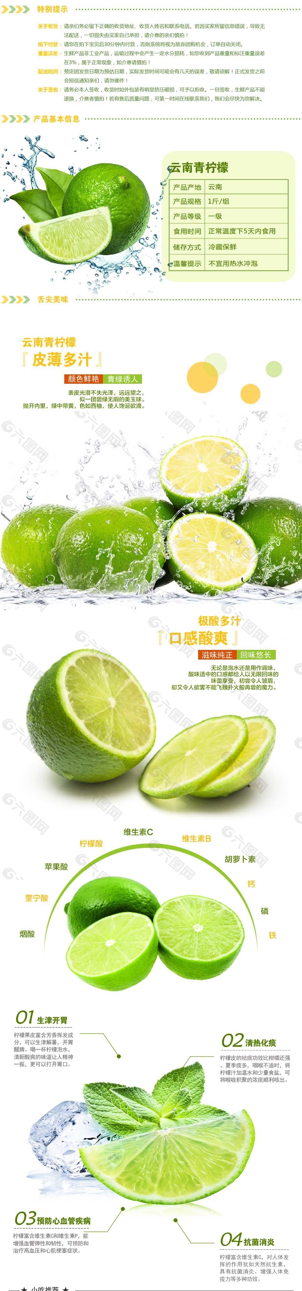 淘宝水果柠檬详情页