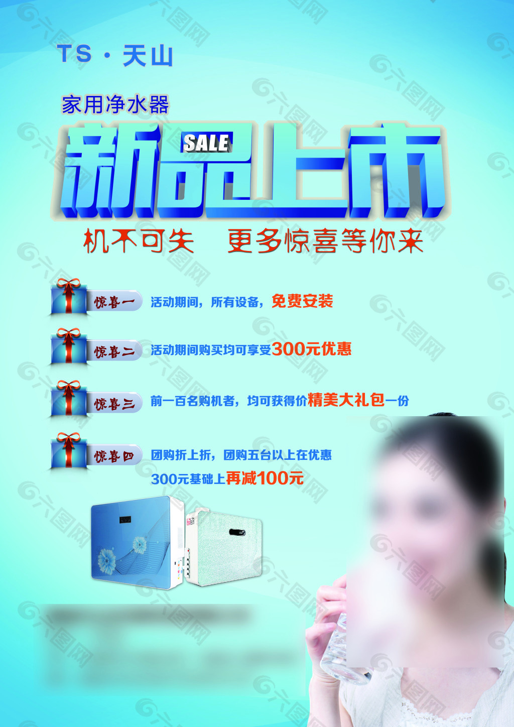 净水器单页设计