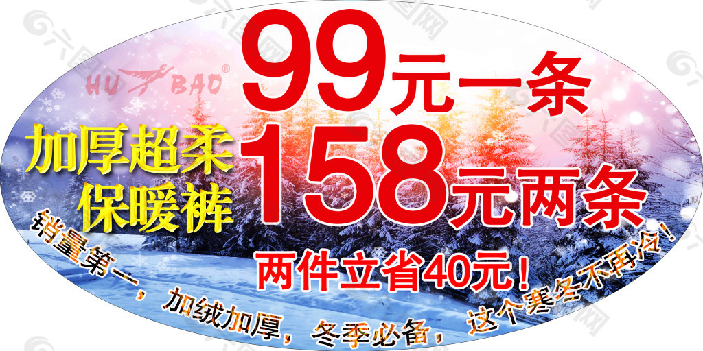 虎豹异型价格牌 99元一条158元两条