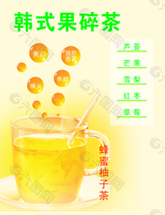 韩式果碎茶