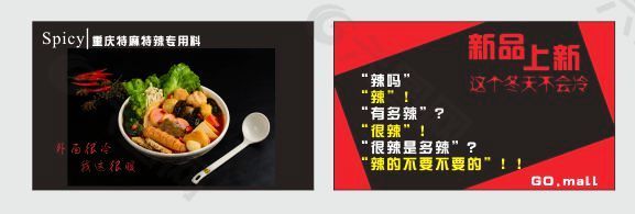 火锅汤料名片卡