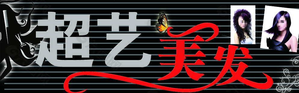 美发店牌匾logo设计图片