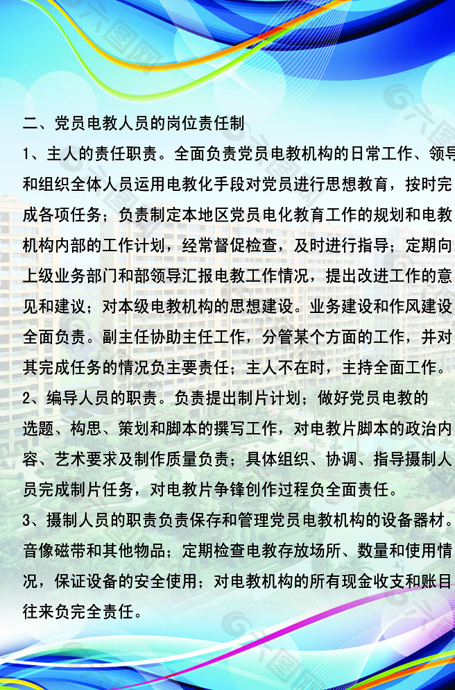 物业规章制度图片