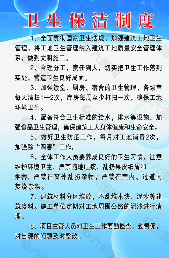 建筑工地卫生保洁规章图片