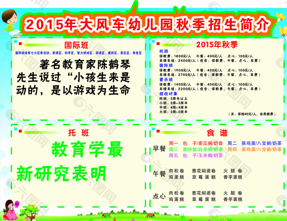 大风车幼儿园秋季招生简章图片