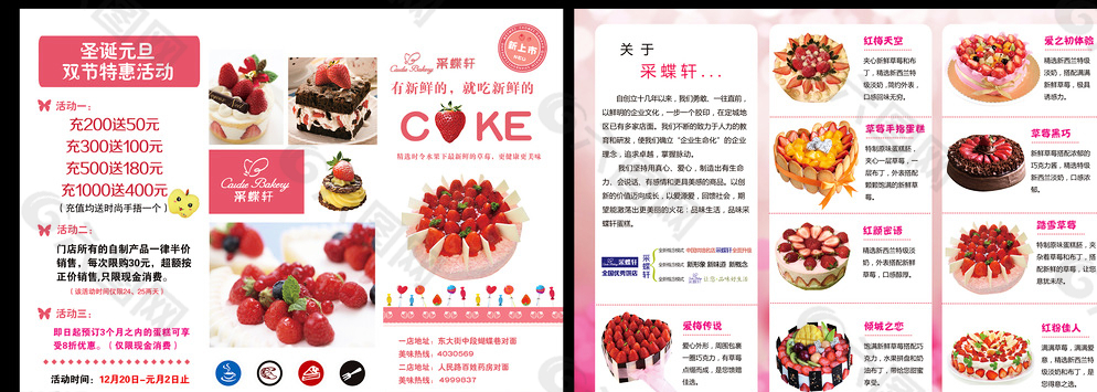 蛋糕店宣传海报 蛋糕店折页图片