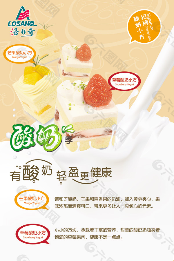 酸奶海报免费下载,水果,牛奶,酸奶
