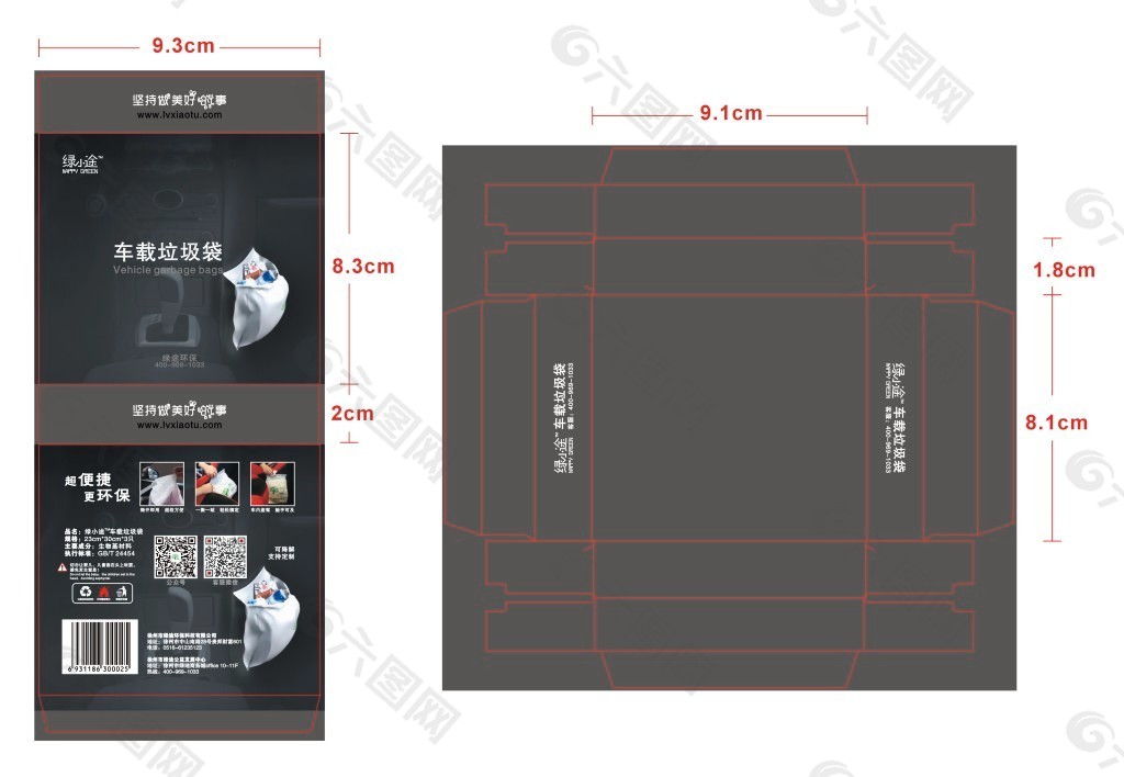 绿小途车载垃圾袋小包装盒模板