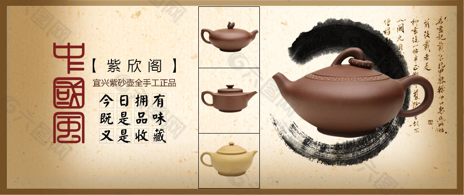 茶具展示PSD海报