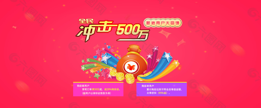 福彩冲击500万