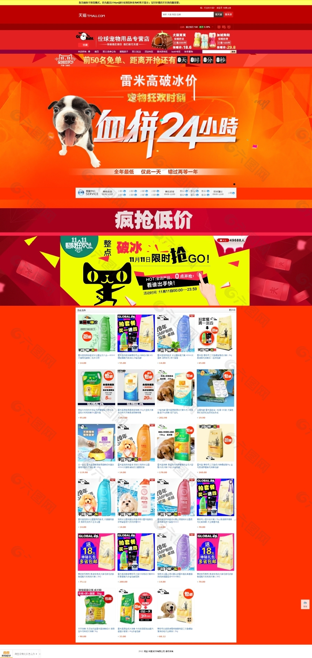 活动促销页面双十一特价疯抢低价