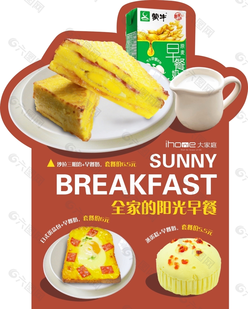 早餐搭配异形海报