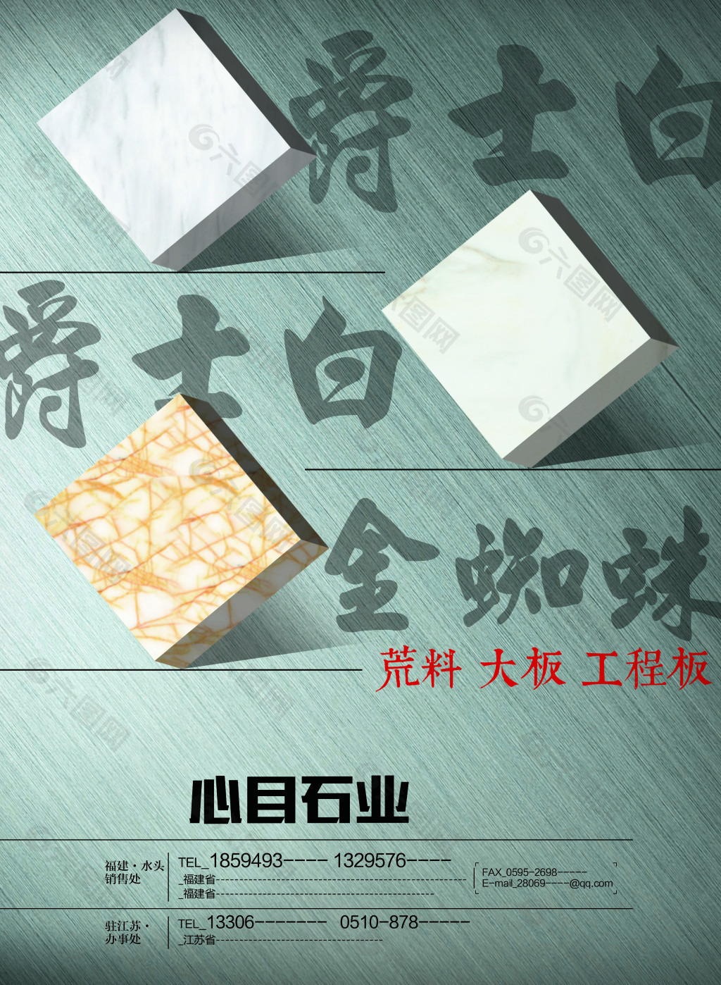 绿色原创瓷砖石材海报