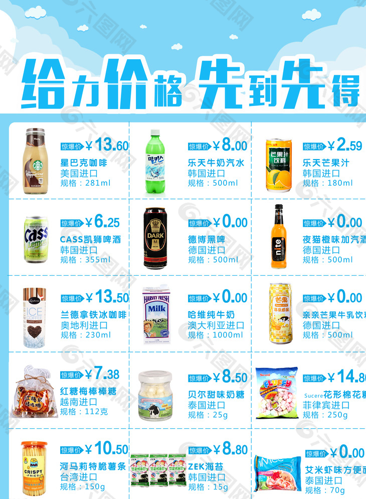 进口食品宣传单页图片