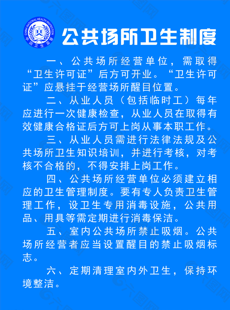 公共场所卫生制度图片