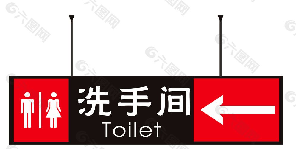 洗手间 卫生间标识 厕所图片