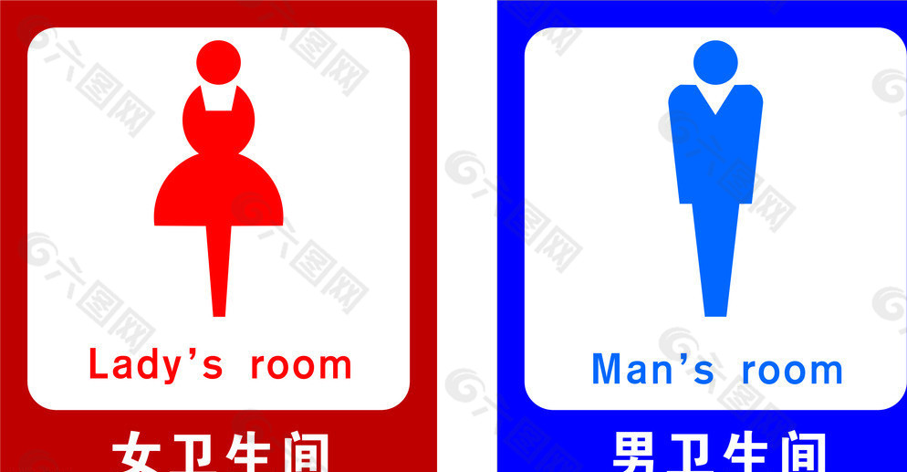 卫生间标示门牌图片