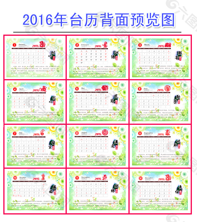 2016年台历背面