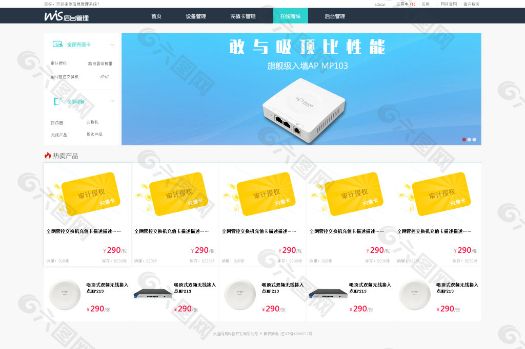 设备销售与管理平台网页设计